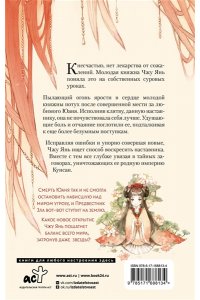 Цан Ю. Баллада о нефритовой кости. Книга 3