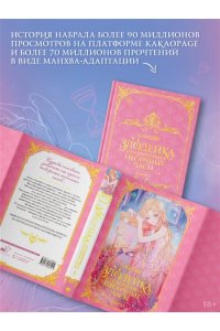 Сансоби Злодейка, перевернувшая песочные часы. Книга 1 (новелла)