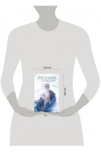 Хрустальные осколки