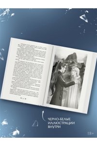 Хрустальные осколки