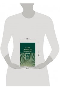 . Слова Серафима Саровского