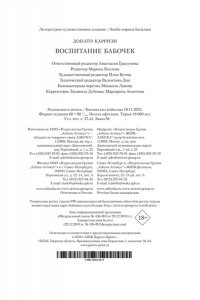 Карризи Д. Воспитание бабочек