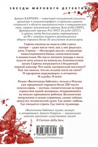Карризи Д. Воспитание бабочек