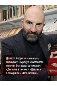 Карризи Д. Воспитание бабочек