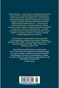 Диккенс Ч. Приключения Оливера Твиста. Повесть о двух городах (с илл.)