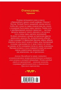 Алексис В. Штаны господина фон Бредова