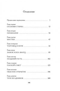 Алексис В. Штаны господина фон Бредова