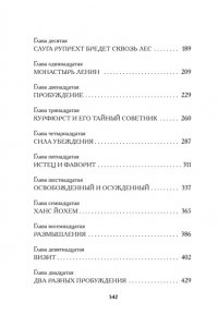 Алексис В. Штаны господина фон Бредова