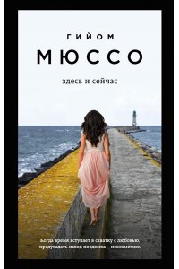 Здесь и сейчас