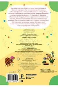 Маршак С.Я. Азбука в стихах и картинках