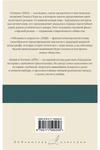 Остров. Обезьяна и сущность. Гений и богиня