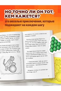 Крафт М. Записки крипера из Майнкрафт. Книга 3. Рецепт неприятностей