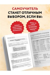 Бебрис А.О. Испанский с нуля. Практический самоучитель. Выучить может каждый!
