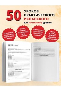 Бебрис А.О. Испанский с нуля. Практический самоучитель. Выучить может каждый!