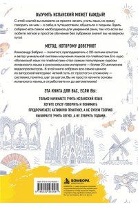 Бебрис А.О. Испанский с нуля. Практический самоучитель. Выучить может каждый!