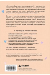 Вон Ч. В моей семье будет по-другому. Как перестать повторять ошибки родителей и стать ближе к тем, кого любишь