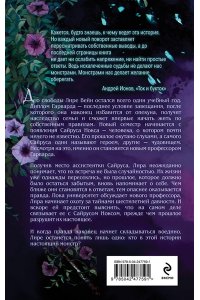 Тис И. Монстр Нокса (#2)