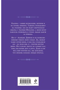 Платунова А.С. Баллада Пепла и Льда. Чужая невеста (Баллада Пепла и Льда #3)
