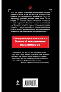 Зверев С.И. Смерч в пустыне