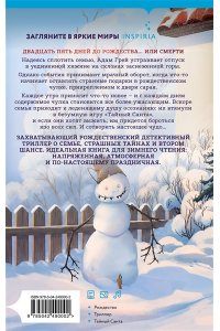 Якобсен П. Игра тайного Санты. Смертельный адвент-календарь