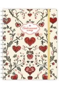 ПЛАННИНГ АКАДЕМИЧЕСКИЙ157 * 205 ММ СЕРДЦА АЛЬФА ТРЕНД АРТ.110252