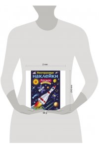 МНОГОРАЗОВЫЕ НАКЛЕЙКИ. Космос