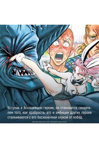 ONE One-Punch Man. Кн.2