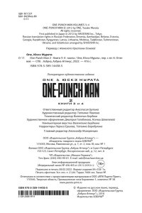 ONE One-Punch Man. Кн.2