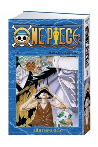 Ода Э. One Piece. Большой куш. Кн.4