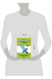 Майнер Д. Minecraft. Сражения. Иллюстрированное руководство для начинающих