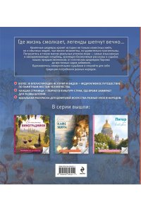 Денисова В.А. Самые завораживающие кладбища мира. Раскраски для интровертов