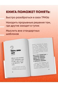 Орлов М. Главное про ТРИЗ