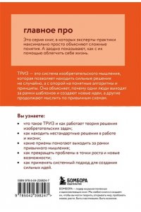 Орлов М. Главное про ТРИЗ