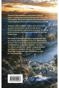 Гончарова Г.Д. Графиня Суровая (Ветер времени #1)