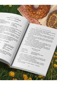 Юлия Евдокимова Потаённая Россия. Ярославские, костромские и ивановские вкусы