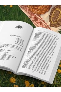 Юлия Евдокимова Потаённая Россия. Ярославские, костромские и ивановские вкусы