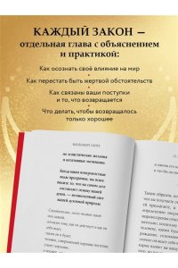 Сингх М. 12 Законов кармы