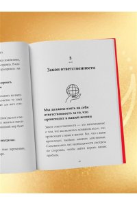 Сингх М. 12 Законов кармы