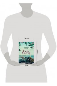 Райли Л. Семь сестер (Семь сестер #1)