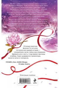 Ан Синьи Снежный Лотос для Небесного Судьи (Дракон и Паук #1)