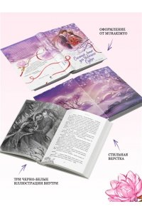 Ан Синьи Снежный Лотос для Небесного Судьи (Дракон и Паук #1)