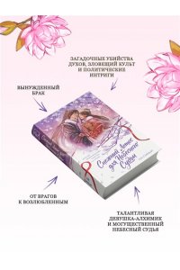 Ан Синьи Снежный Лотос для Небесного Судьи (Дракон и Паук #1)