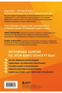 Образцов Петр Логика и креатив. 50 головоломок для тренировки мозга от простого к сложному