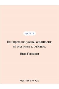 Гончаров И.А. Обыкновенная история