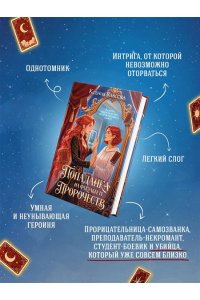 Власова К. Попаданка на факультете пророчеств