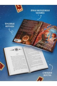 Власова К. Попаданка на факультете пророчеств