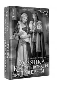 Оушен , Ранён , Ли Б. Чтобы помочь тебе понять. Том 2 (вебтун)