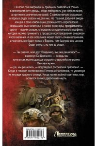 Михайловский А.Б., Маркова Ю.В. За точкой невозврата. Полдень битвы