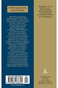 Мамардашвили М. Введение в философию