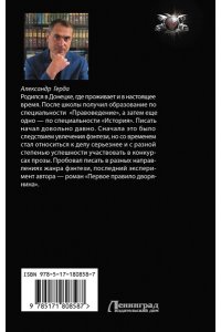 Герда А.В. Четвертое правило дворянина